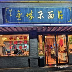 電話(huà),地址,價(jià)格,營(yíng)業(yè)時(shí)間 蘭州美食